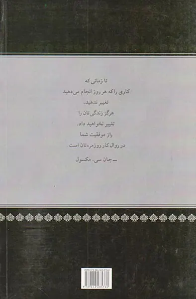 مبانی رهبری برای مدیران